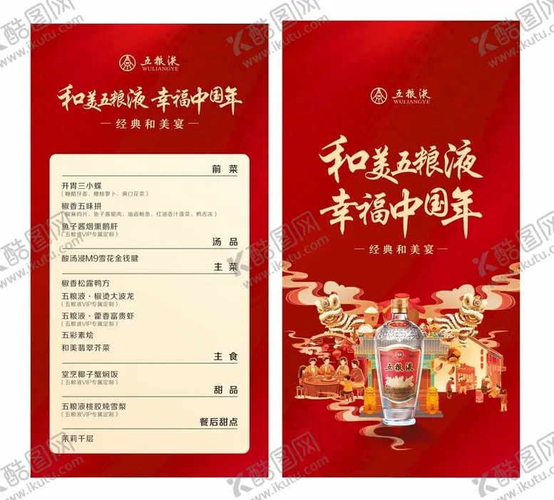 编号：40946409221922403584【酷图网】源文件下载-五粮液海报