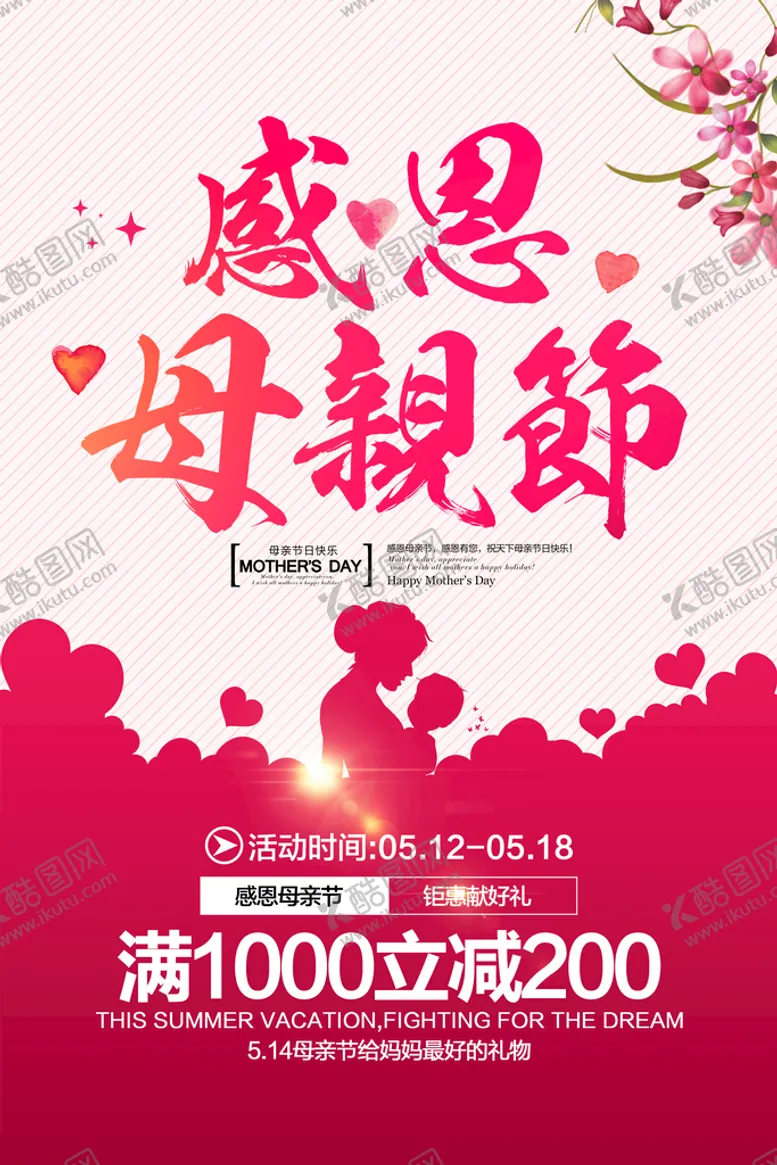 编号：06274309131811000752【酷图网】源文件下载-母亲节母子插画感恩母爱