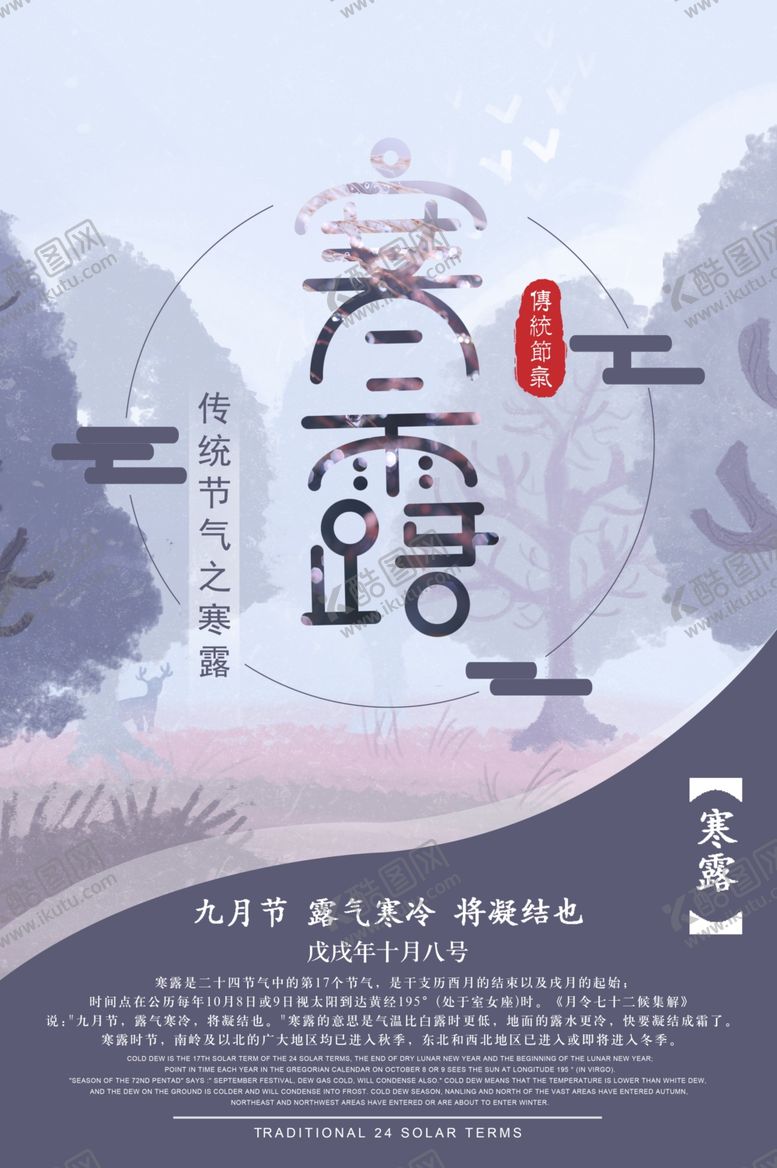 编号：66833110220720322866【酷图网】源文件下载-寒露节气