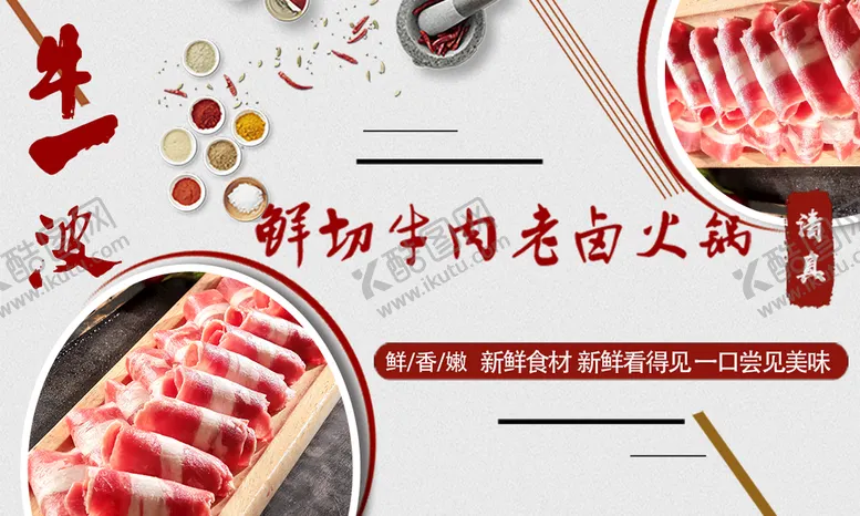 编号：12507310032116442673【酷图网】源文件下载-餐饮火锅海报