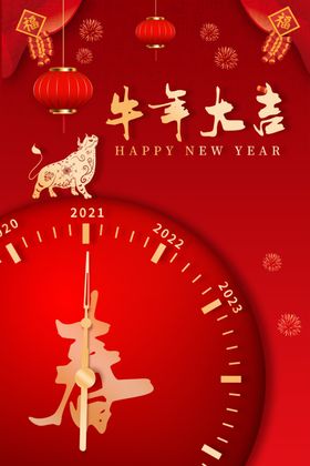 牛年大吉新快乐主题2021新快乐设计