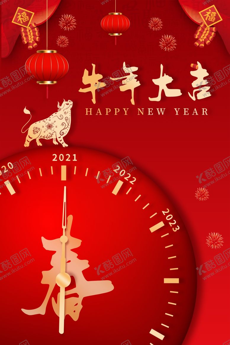 编号：11291005161534211132【酷图网】源文件下载-牛年大吉