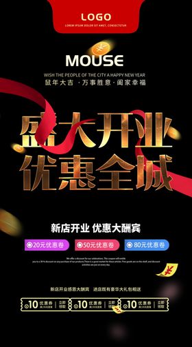 盛大开业