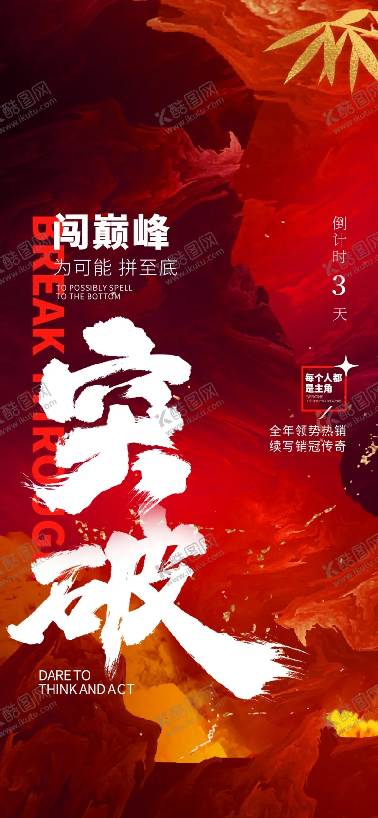 编号：45034602241659289068【酷图网】源文件下载-公司励志拼搏