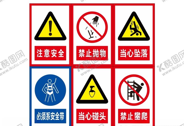 编号：85148209241422146649【酷图网】源文件下载-工地必备安全警示牌