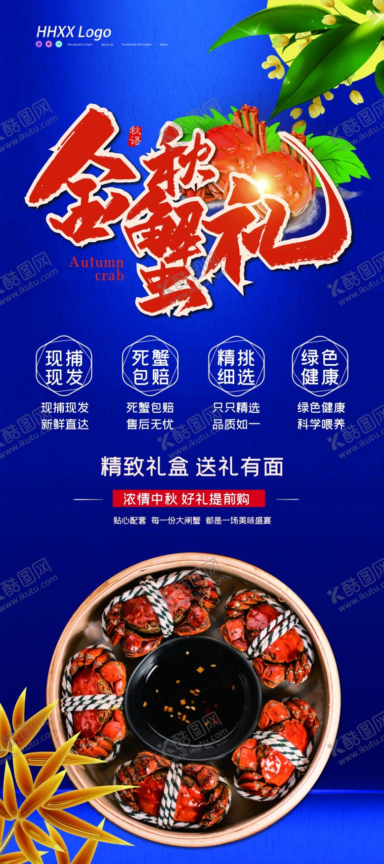 编号：46888205031035252063【酷图网】源文件下载-大闸蟹