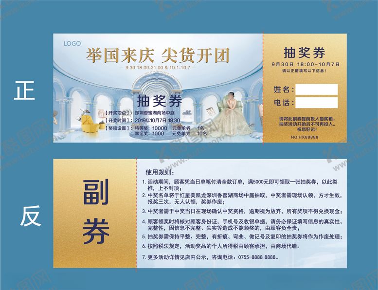编号：23422010271046566551【酷图网】源文件下载-抽奖券（龙凯美）