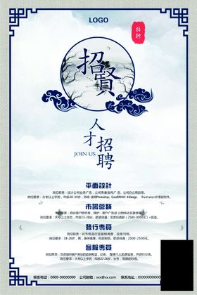 招聘海报