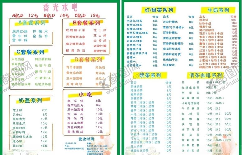 编号：15524405110854438132【酷图网】源文件下载-水吧茶单