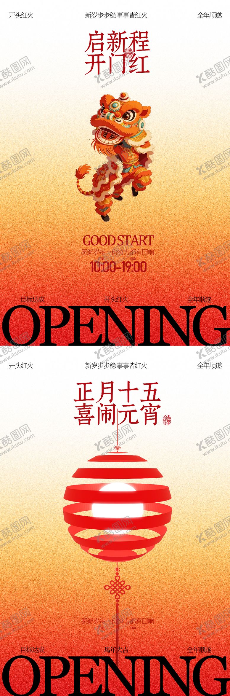 编号：75641402142122059501【酷图网】源文件下载-开门红元宵节海报