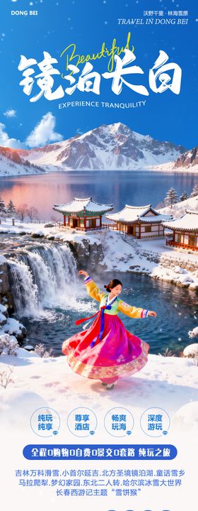 东北哈尔滨延吉长白山镜泊湖