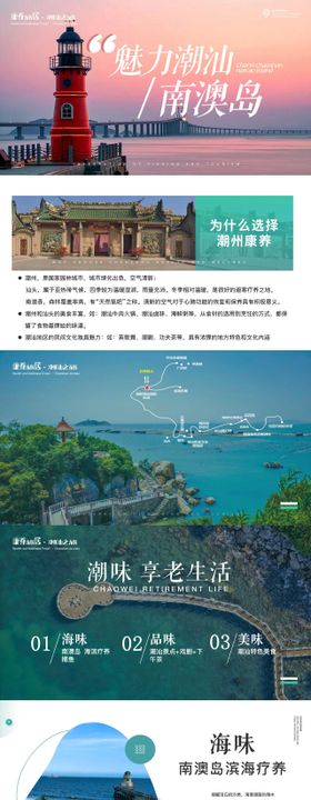 潮汕创意旅游PPT