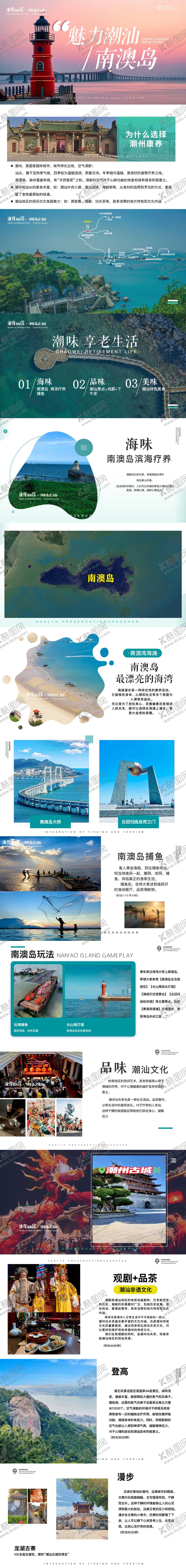 编号：43543805230000575147【酷图网】源文件下载-潮汕创意旅游PPT