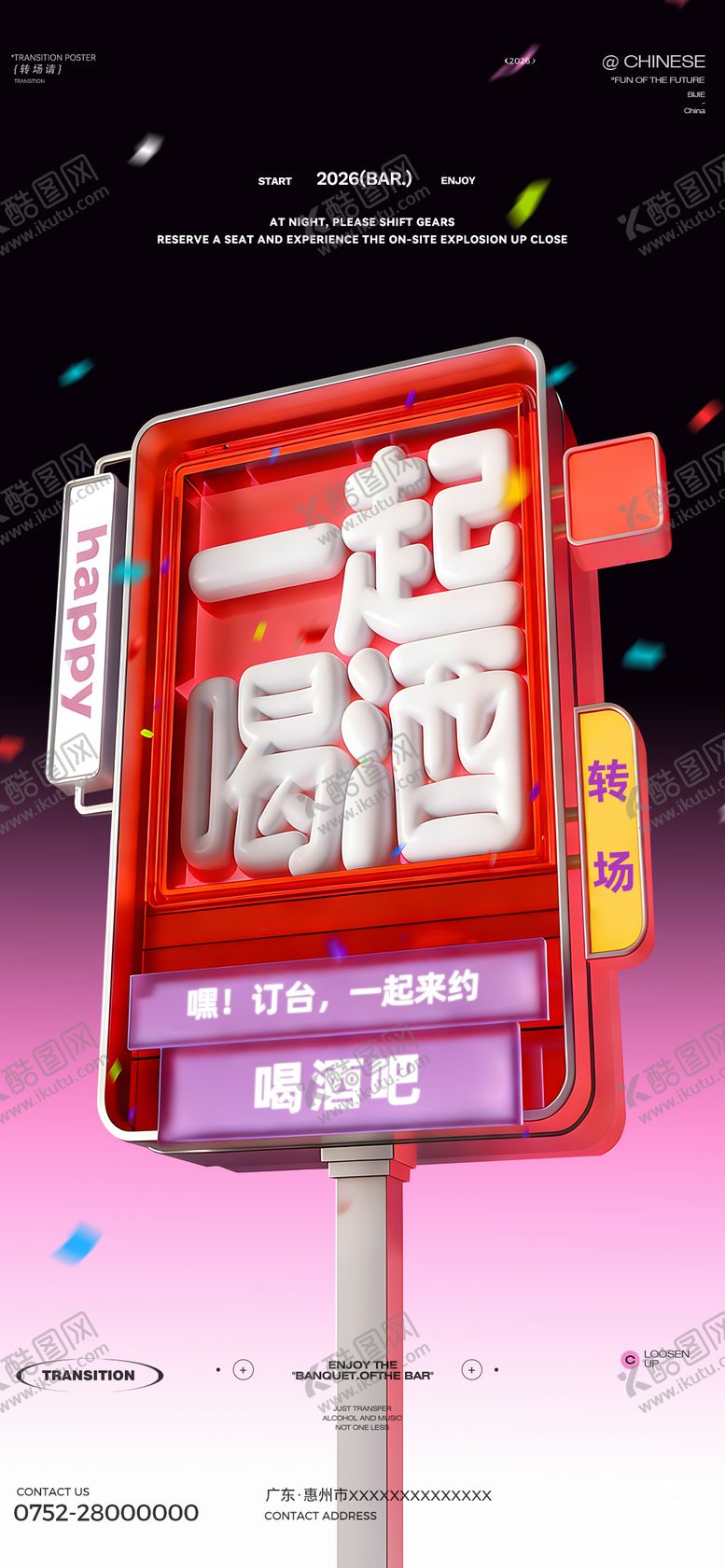 编号：60640902062041413381【酷图网】源文件下载-转场酒吧海报