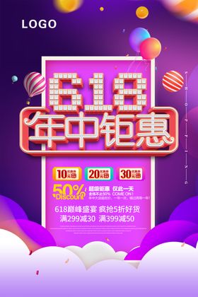 618年中钜惠