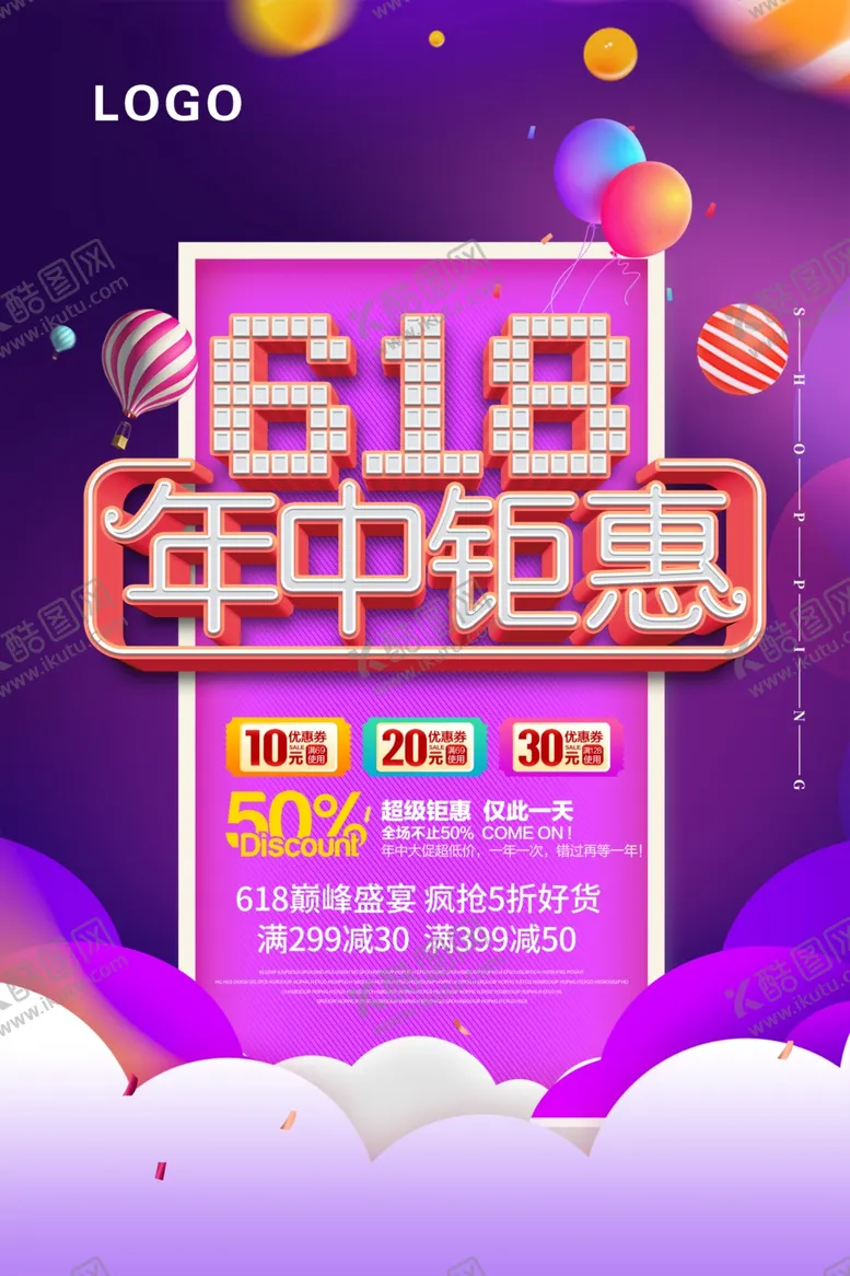 编号：77073006301703266156【酷图网】源文件下载-618年中钜惠