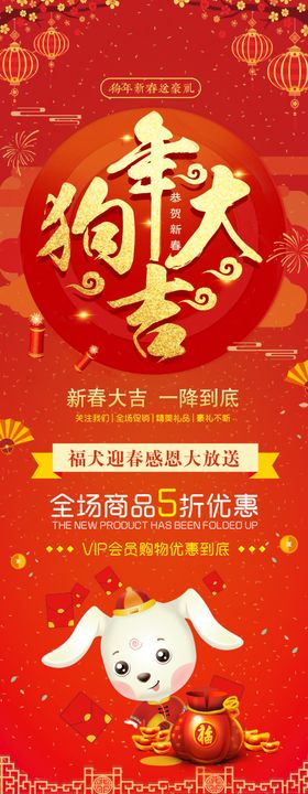 狗年大吉