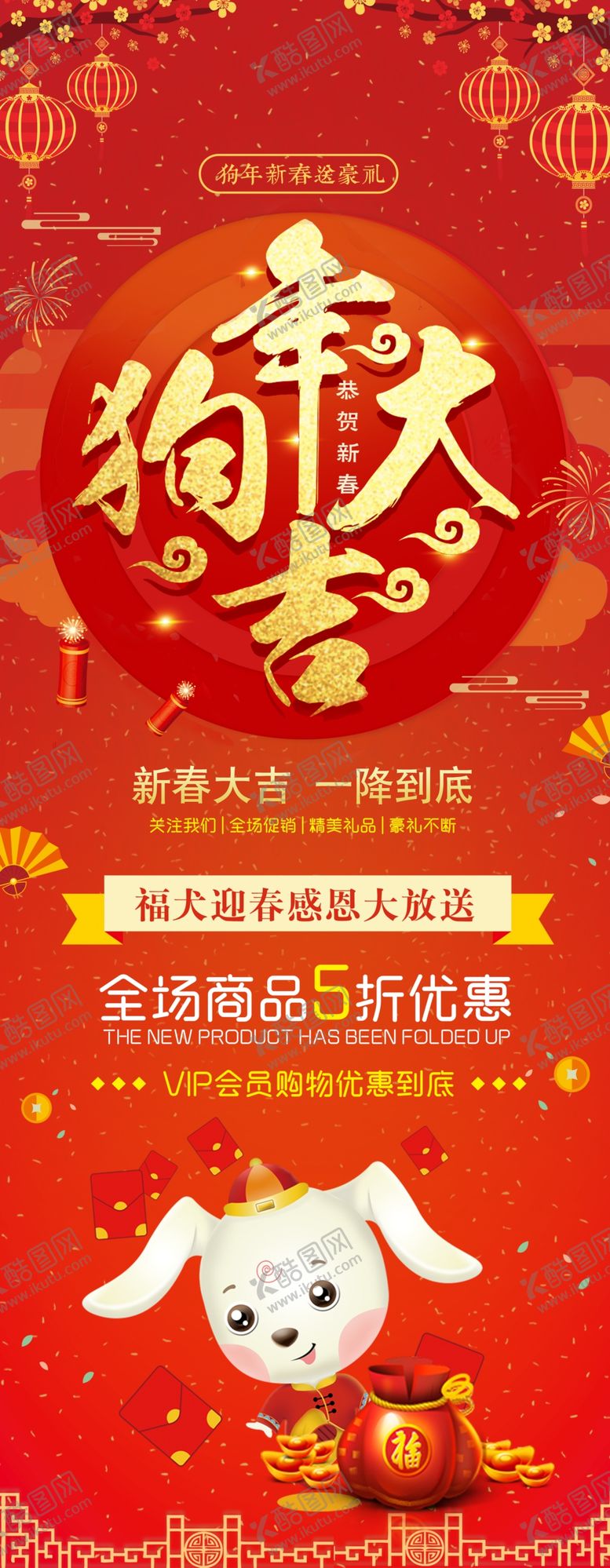 编号：10179005091342341177【酷图网】源文件下载-狗年大吉