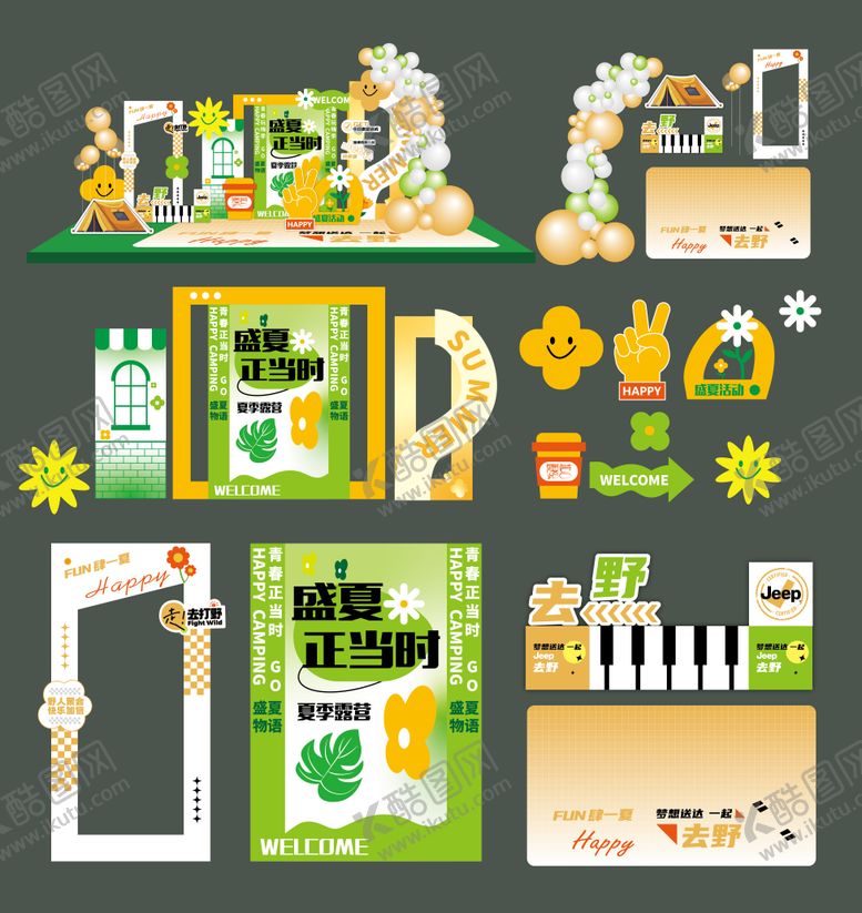 编号：24560909120157183573【酷图网】源文件下载-夏季露营户外露营野餐物料美陈
