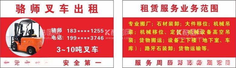 编号：49978312140039203359【酷图网】源文件下载-叉车名片