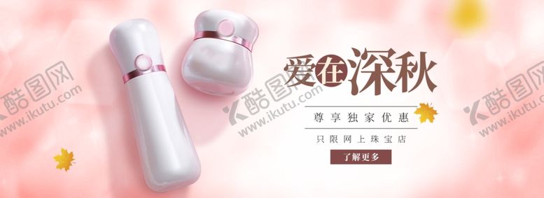 编号：10877105111514513790【酷图网】源文件下载-化妆品海报