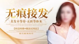 无痕接发