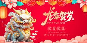 龙年农历甲辰2024素材包装吉祥