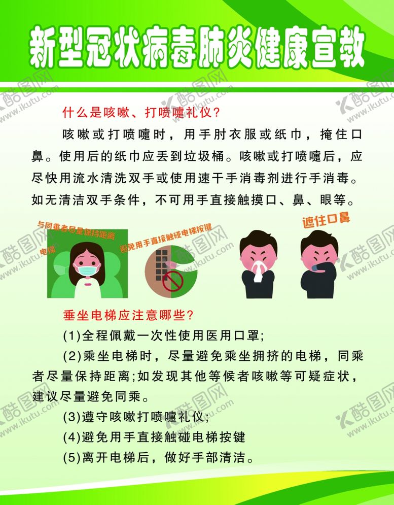 编号：20429306300336376059【酷图网】源文件下载-宣教展板