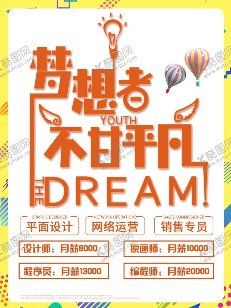 编号：64606509271336587841【酷图网】源文件下载-招聘