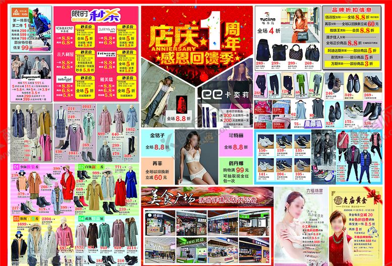 编号：54097510020949255090【酷图网】源文件下载-店庆