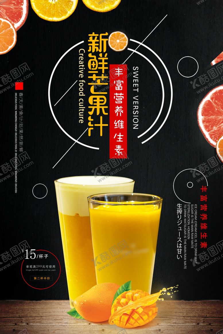编号：34956912061139517958【酷图网】源文件下载-芒果汁海报