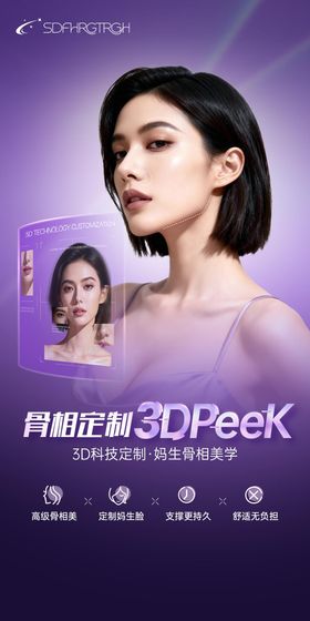 医美活动海报