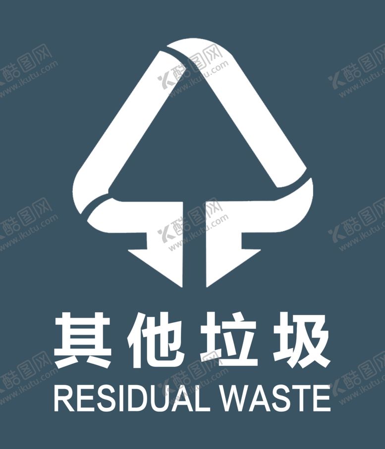 编号：81521204210848323628【酷图网】源文件下载-其他垃圾