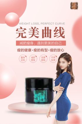 减肥产品吸脂瘦身微整形整