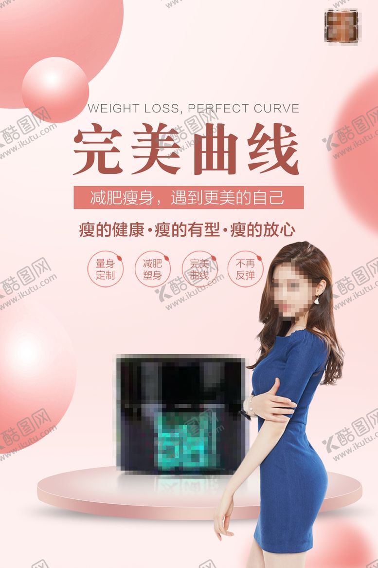 编号：53545910300856151898【酷图网】源文件下载-减肥产品吸脂瘦身微整形整