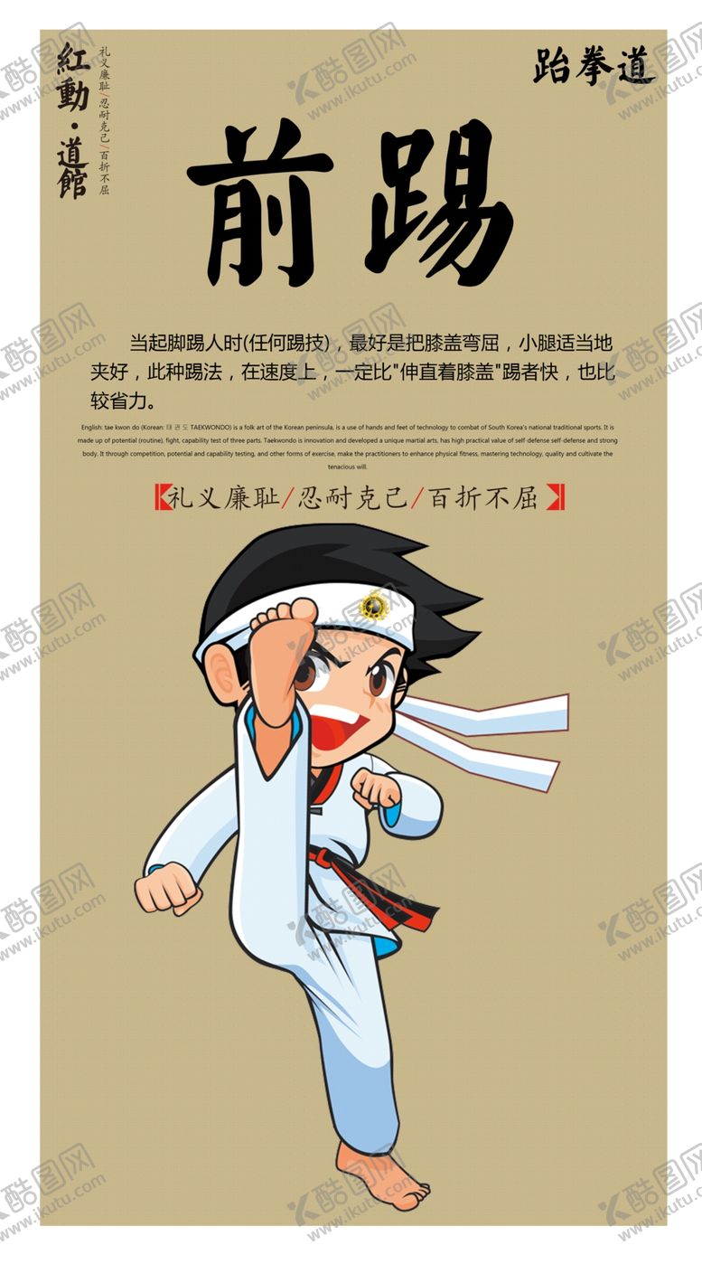 编号：39148304211918204884【酷图网】源文件下载-跆拳道动作展板