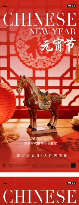 地产马年元宵节春节系列海报