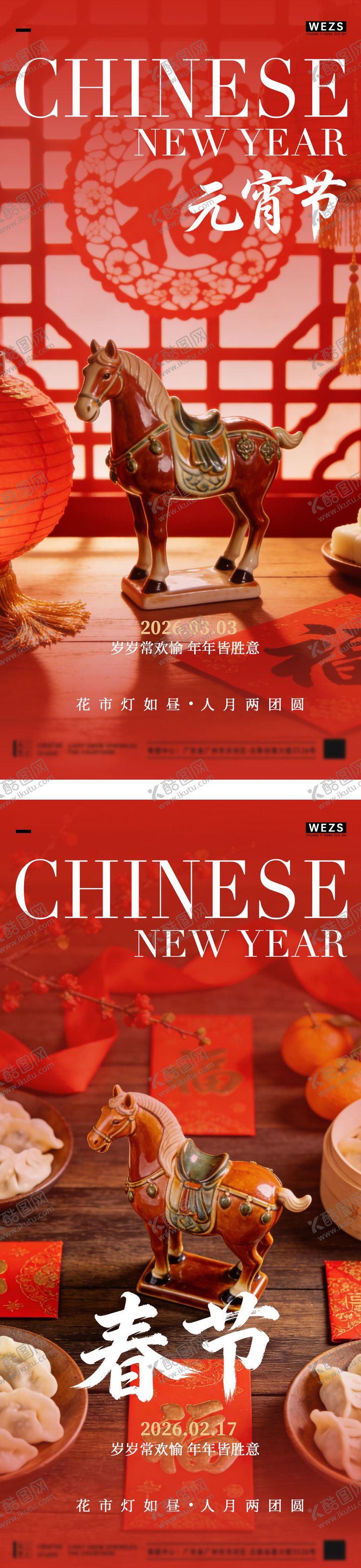 编号：79284802190113412749【酷图网】源文件下载-地产马年元宵节春节海报