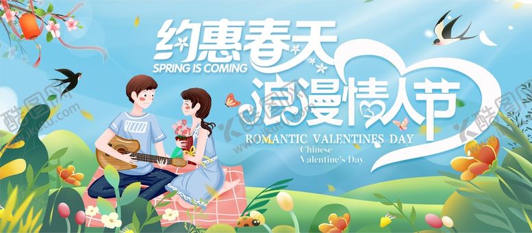编号：33832211051021077471【酷图网】源文件下载-约惠春天 214情人节