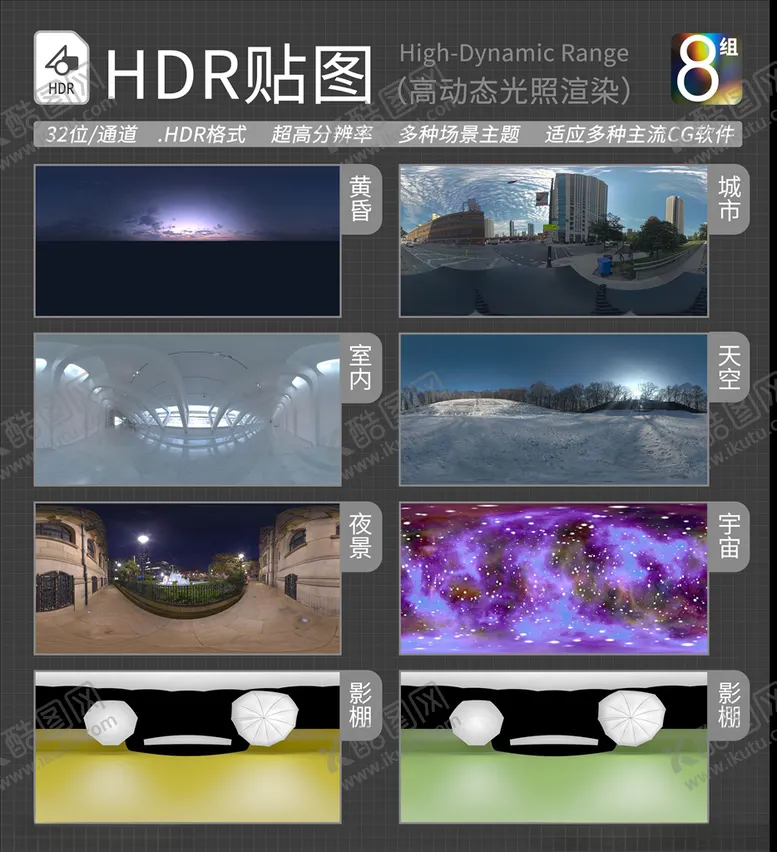 编号：15345203220006562951【酷图网】源文件下载-HDR环境贴图写实环境贴图