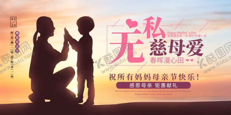 编号：11492806271427104661【酷图网】源文件下载-母亲节