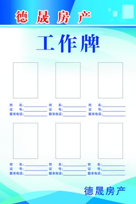 房产工作牌