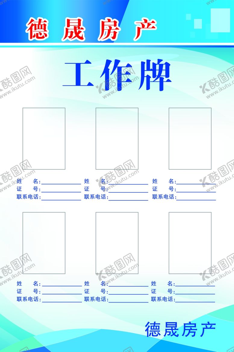 编号：52960306301918048487【酷图网】源文件下载-房产工作牌