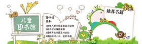 儿童图书馆校园活动宣传海报素材