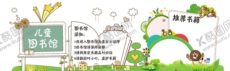 编号：48427807130953072850【酷图网】源文件下载-儿童图书馆文化墙