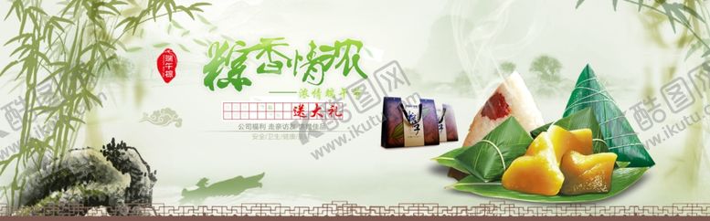 编号：29422610281513047489【酷图网】源文件下载-端午