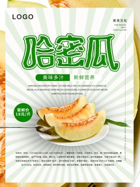 哈密瓜