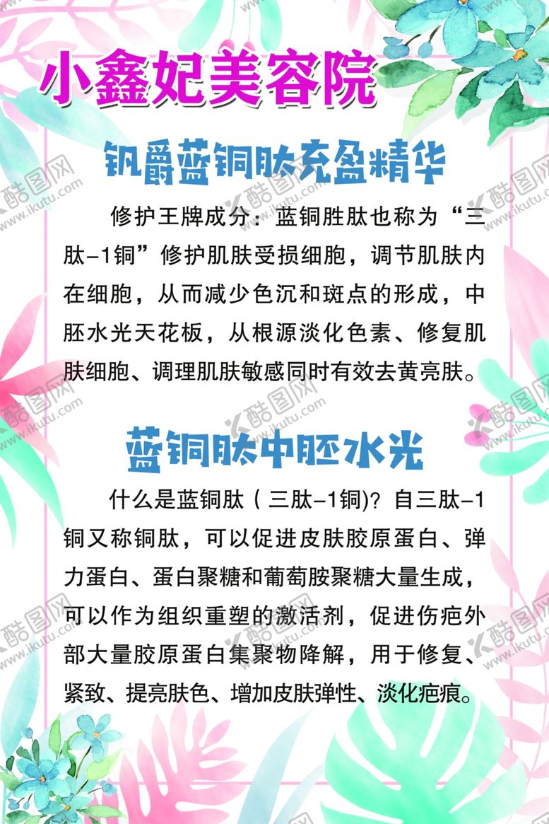 编号：61128612061242318397【酷图网】源文件下载-美容院海报
