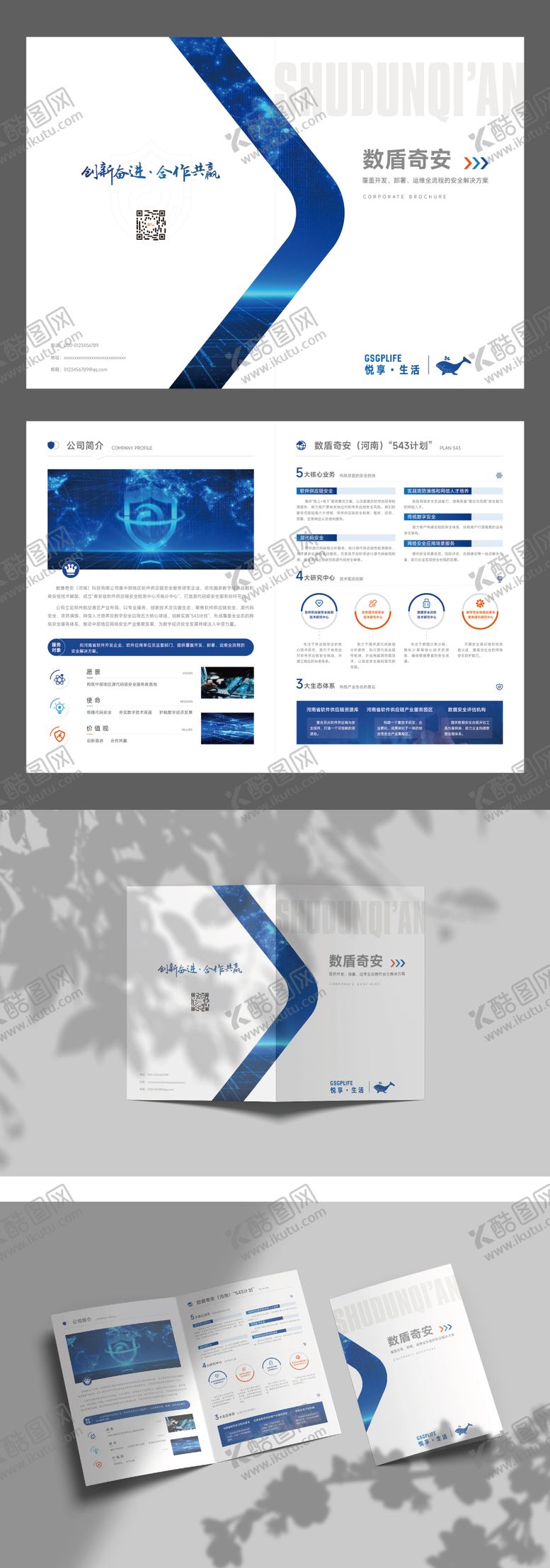 编号：32091008111452464900【酷图网】源文件下载-科技折页画册