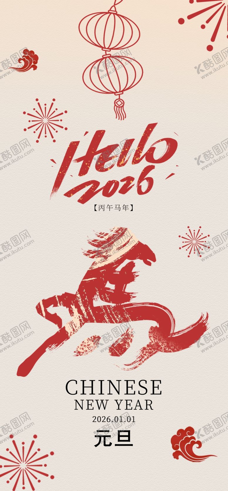 编号：97207704051147308432【酷图网】源文件下载-喜庆中国年海报设计